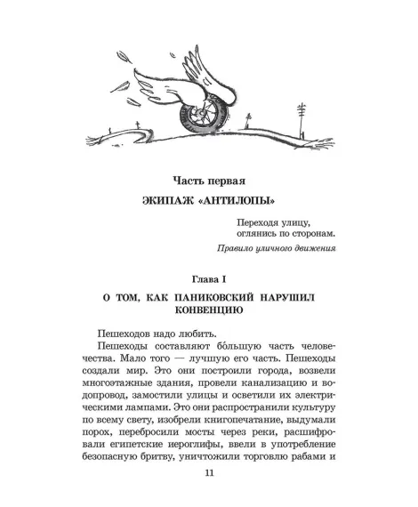 Детская книга "ШБ Ильф, Петров. Золотой теленок" - 350 руб. Серия: Школьная библиотека, Артикул: 5200357