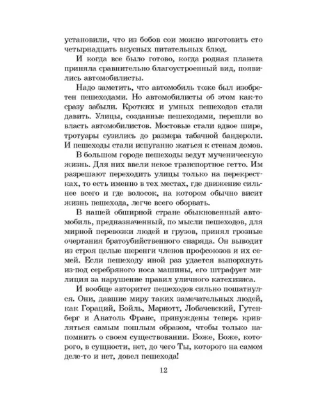 Детская книга "ШБ Ильф, Петров. Золотой теленок" - 350 руб. Серия: Школьная библиотека, Артикул: 5200357