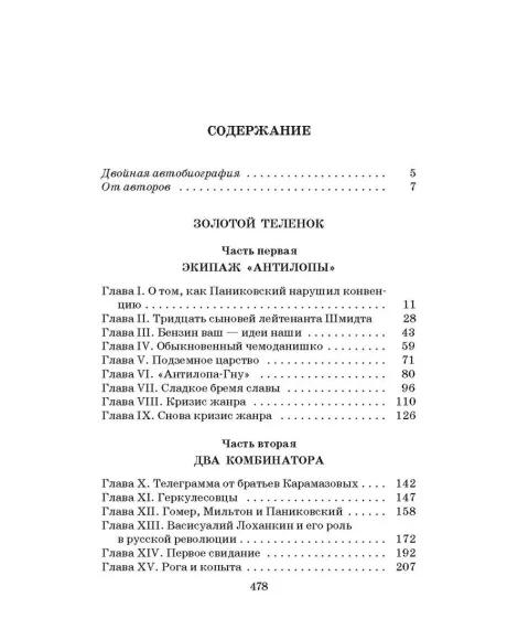Детская книга "ШБ Ильф, Петров. Золотой теленок" - 350 руб. Серия: Школьная библиотека, Артикул: 5200357