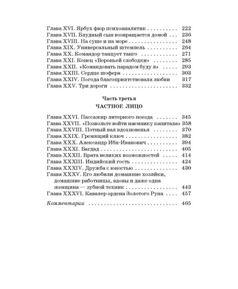 Детская книга "ШБ Ильф, Петров. Золотой теленок" - 350 руб. Серия: Школьная библиотека, Артикул: 5200357