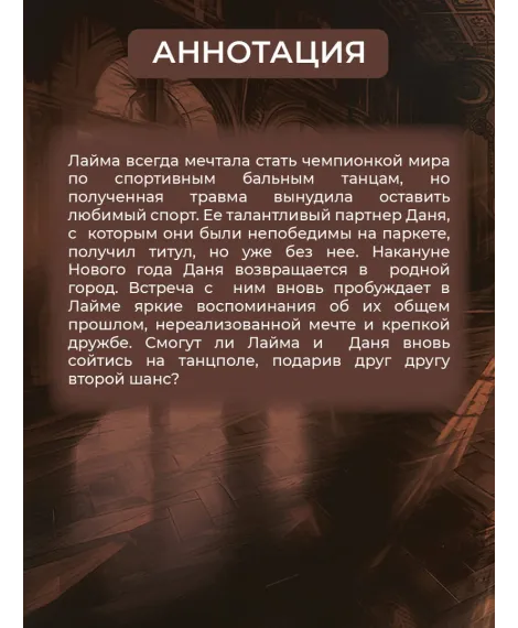 Детская книга "Морозова. Медленный фокстрот" - 570 руб. Серия: МАРАКУЙЯ (Young Adult), Артикул: 5402012