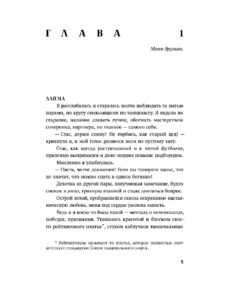 Детская книга "Морозова. Медленный фокстрот" - 570 руб. Серия: МАРАКУЙЯ (Young Adult), Артикул: 5402012
