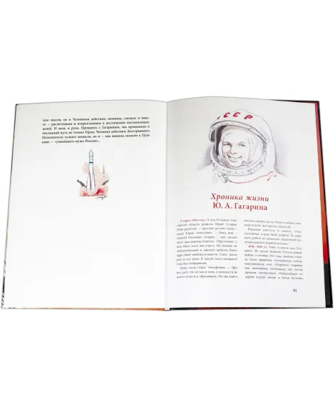 Детская книга "Нагибин. Рассказы о Гагарине" - 890 руб. Серия: Самый лучший подарок , Артикул: 5900006