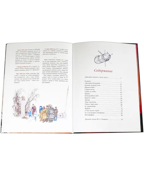 Детская книга "Нагибин. Рассказы о Гагарине" - 890 руб. Серия: Самый лучший подарок , Артикул: 5900006