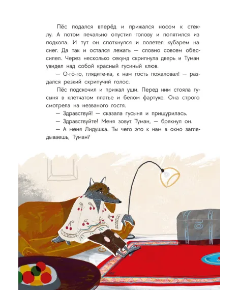Детская книга "Туисова. Пес Туман и лучший Новый год" - 660 руб. Серия: Время сказок, Артикул: 5400471