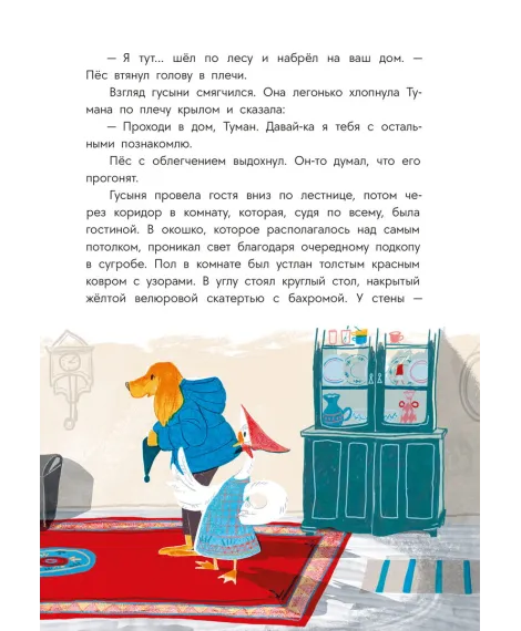 Детская книга "Туисова. Пес Туман и лучший Новый год" - 660 руб. Серия: Время сказок, Артикул: 5400471
