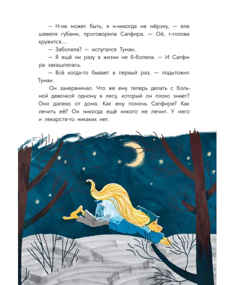 Детская книга "Туисова. Пес Туман и лучший Новый год" - 660 руб. Серия: Время сказок, Артикул: 5400471