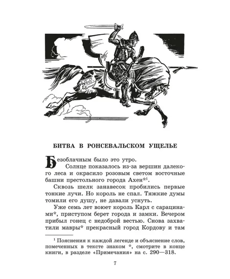 Детская книга "ШБ В стране легенд" - 460 руб. Серия: Школьная библиотека, Артикул: 5200067