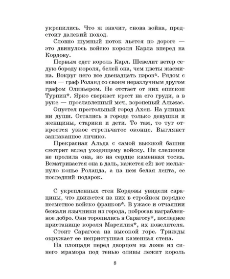 Детская книга "ШБ В стране легенд" - 460 руб. Серия: Школьная библиотека, Артикул: 5200067