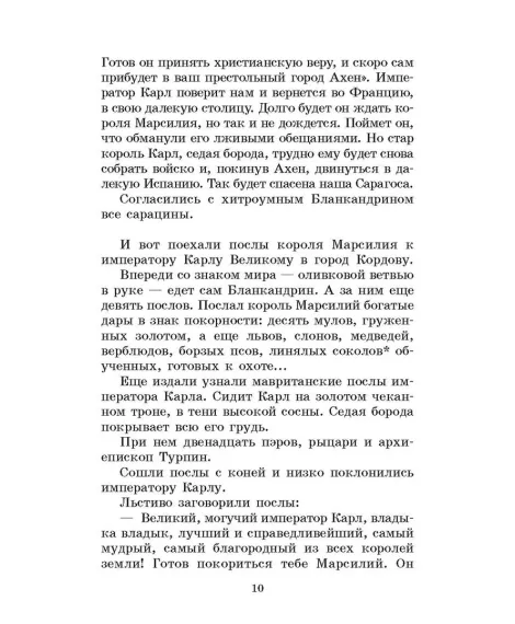 Детская книга "ШБ В стране легенд" - 460 руб. Серия: Школьная библиотека, Артикул: 5200067