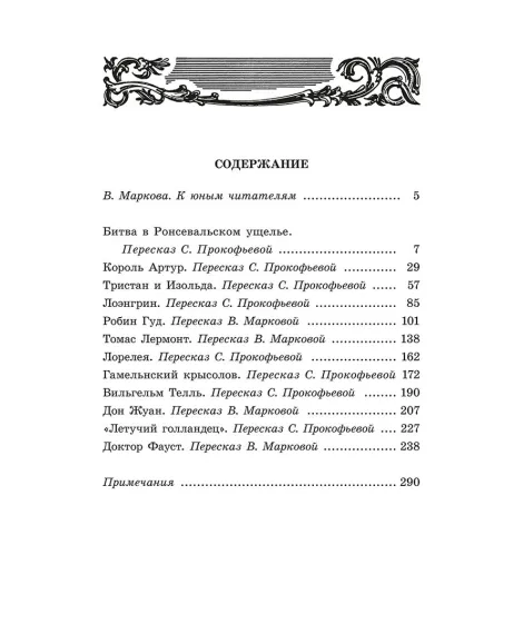 Детская книга "ШБ В стране легенд" - 460 руб. Серия: Школьная библиотека, Артикул: 5200067