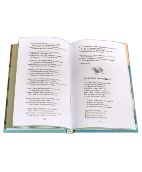 Детская книга "ШБ Жуковский. Стихотворения и баллады" - 440 руб. Серия: Школьная библиотека, Артикул: 5200096