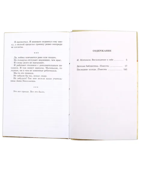 Детская книга "ШБ Лиханов. Последние холода" - 324 руб. Серия: Школьная библиотека, Артикул: 5200003