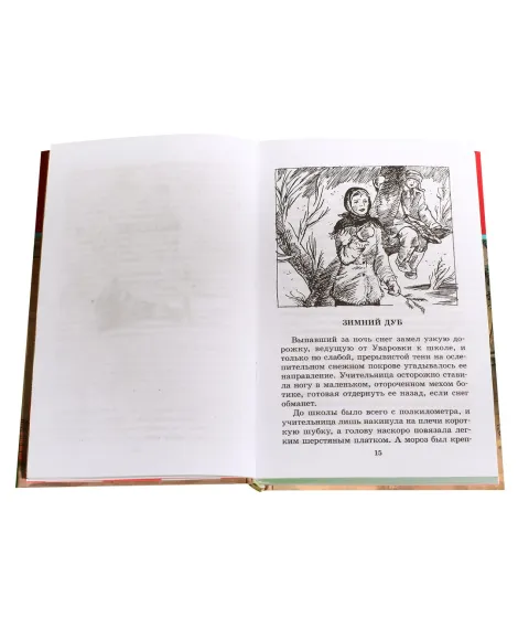 Детская книга "ШБ Нагибин. Избранное" - 530 руб. Серия: Школьная библиотека, Артикул: 5200267
