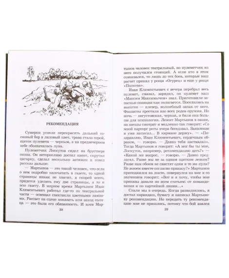 Детская книга "ШБ Победа будет за нами!" - 326 руб. Серия: Школьная библиотека, Артикул: 5200344