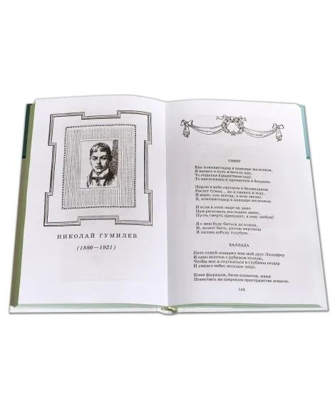 Детская книга "ШБ Поэты Серебряного века" - 560 руб. Серия: Школьная библиотека, Артикул: 5200120