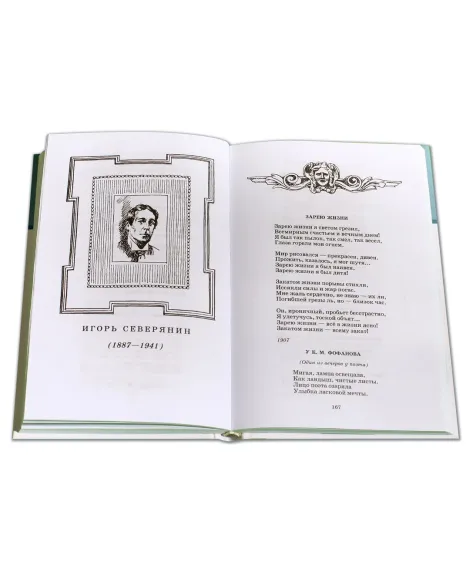 Детская книга "ШБ Поэты Серебряного века" - 560 руб. Серия: Школьная библиотека, Артикул: 5200120