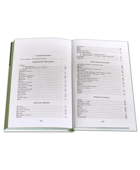 Детская книга "ШБ Поэты Серебряного века" - 560 руб. Серия: Школьная библиотека, Артикул: 5200120