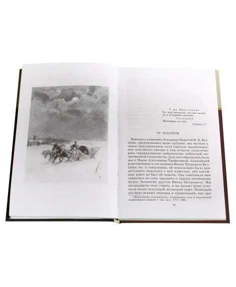 Детская книга "ШБ Пушкин. Повести Белкина, Пиковая дама" - 400 руб. Серия: Школьная библиотека, Артикул: 5200160