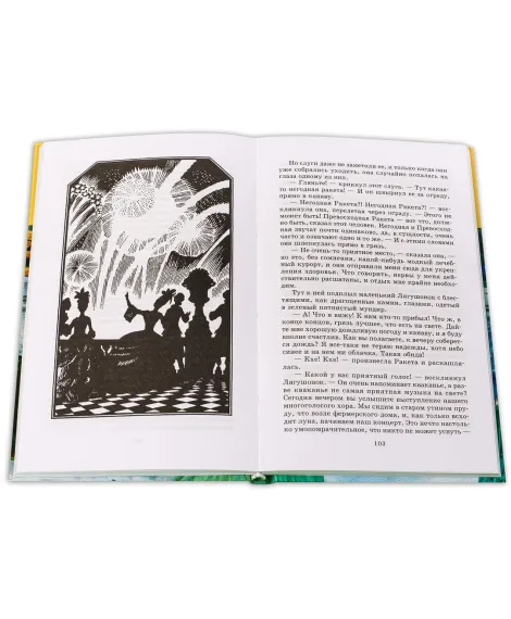 Детская книга "ШБ Уайльд. Сказки" - 390 руб. Серия: Школьная библиотека, Артикул: 5200066