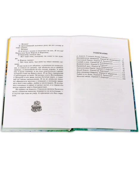 Детская книга "ШБ Уайльд. Сказки" - 390 руб. Серия: Школьная библиотека, Артикул: 5200066