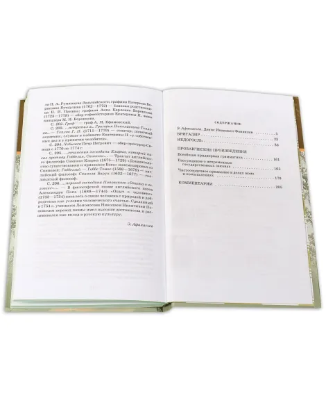 Детская книга "ШБ Фонвизин. Комедии" - 490 руб. Серия: Школьная библиотека, Артикул: 5200138
