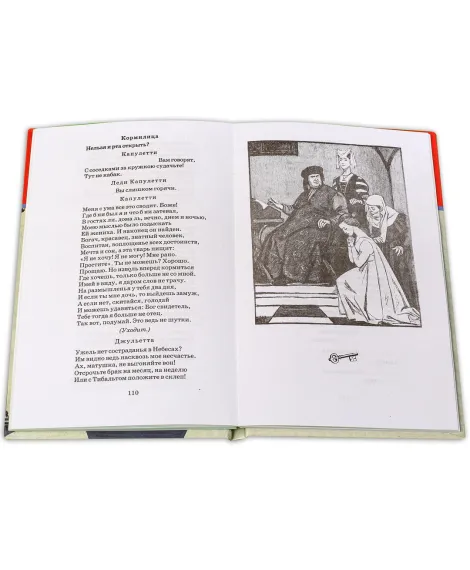 Детская книга "ШБ Шекспир. Ромео и Джульетта" - 450 руб. Серия: Школьная библиотека, Артикул: 5200178
