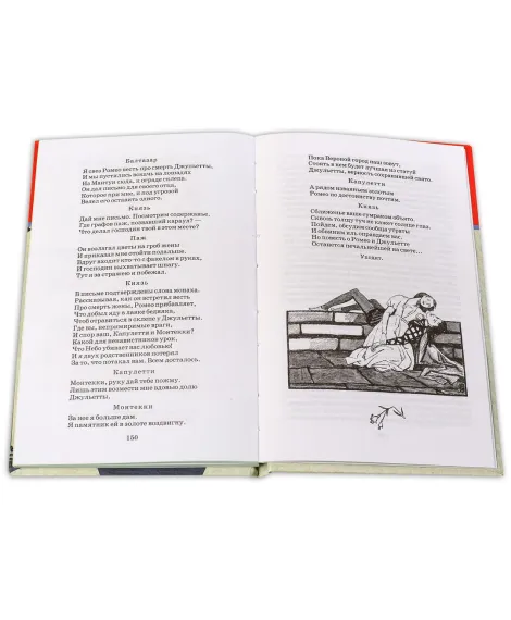 Детская книга "ШБ Шекспир. Ромео и Джульетта" - 450 руб. Серия: Школьная библиотека, Артикул: 5200178