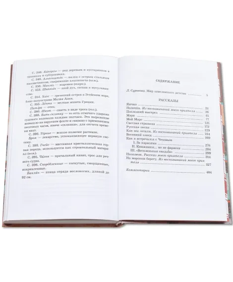Детская книга "ШБ Шмелев. Детям" - 430 руб. Серия: Школьная библиотека, Артикул: 5200284
