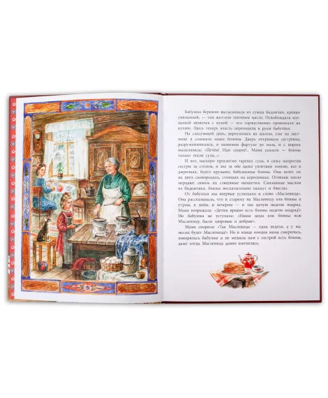 Детская книга "НТ Кайдаш-Лакшина. Где блины, там и мы" - 820 руб. Серия: Наши традиции , Артикул: 5800302