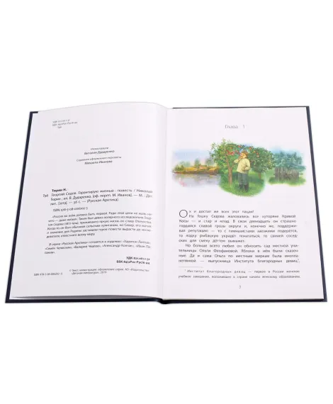 Детская книга "Тюрин. Георгий Седов" - 390 руб. Серия: Русская Арктика, Артикул: 5800701