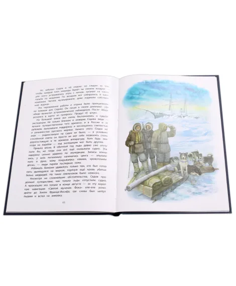 Детская книга "Тюрин. Георгий Седов" - 390 руб. Серия: Русская Арктика, Артикул: 5800701