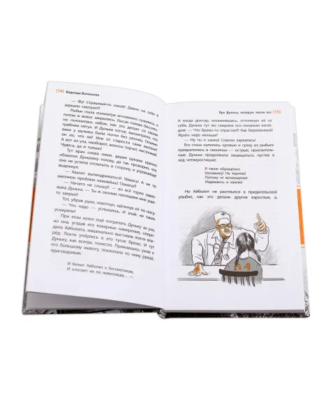 Детская книга "ЛМК Васильева. Про Дуньку, которую знали все" - 590 руб. Серия: Лауреаты Международного конкурса имени Сергея Михалкова , Артикул: 5400143