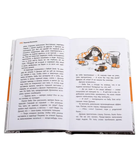 Детская книга "ЛМК Васильева. Про Дуньку, которую знали все" - 590 руб. Серия: Лауреаты Международного конкурса имени Сергея Михалкова , Артикул: 5400143