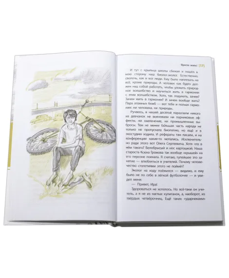 Детская книга "ЛМК Пономарёвы. Просто жить!" - 592 руб. Серия: Лауреаты Международного конкурса имени Сергея Михалкова , Артикул: 5400150