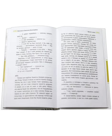 Детская книга "ЛМК Пономарёвы. Просто жить!" - 592 руб. Серия: Лауреаты Международного конкурса имени Сергея Михалкова , Артикул: 5400150