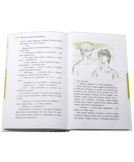 Детская книга "ЛМК Пономарёвы. Просто жить!" - 592 руб. Серия: Лауреаты Международного конкурса имени Сергея Михалкова , Артикул: 5400150