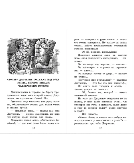 Детская книга "ШБ Толстой А. Золотой ключик, или Приключения Буратино" - 390 руб. Серия: Школьная библиотека, Артикул: 5200383