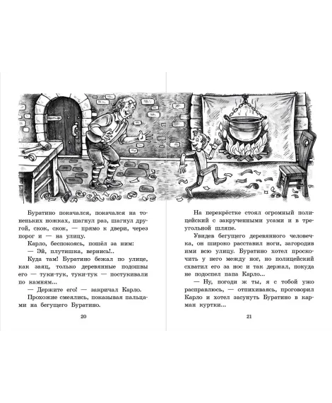 Детская книга "ШБ Толстой А. Золотой ключик, или Приключения Буратино" - 390 руб. Серия: Школьная библиотека, Артикул: 5200383