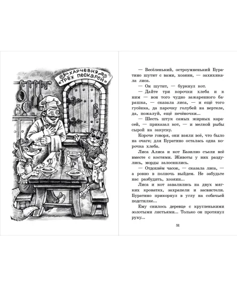 Детская книга "ШБ Толстой А. Золотой ключик, или Приключения Буратино" - 390 руб. Серия: Школьная библиотека, Артикул: 5200383