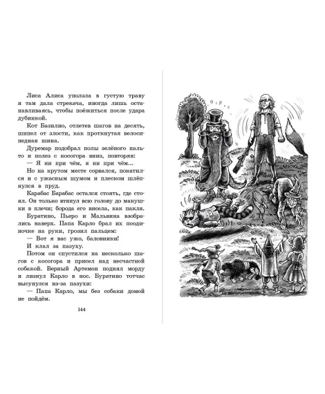 Детская книга "ШБ Толстой А. Золотой ключик, или Приключения Буратино" - 390 руб. Серия: Школьная библиотека, Артикул: 5200383