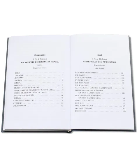 Детская книга "БИ Гофман. Щелкунчик и мышиный король (рус и нем яз)" - 460 руб. Серия: Билингва , Артикул: 5400315