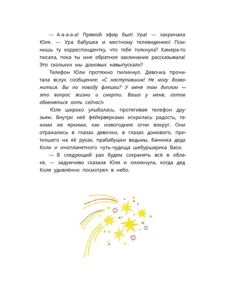 Детская книга "Абдеева. Шебуршарик Вася с планеты Синехвостиковая" - 650 руб. Серия: Время сказок, Артикул: 5900082
