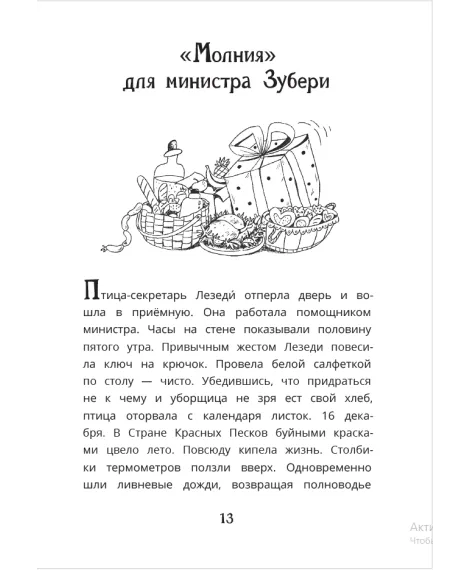 Детская книга "Мироненко. Ищите шишку, или при чем тут куница?" - 540 руб. Серия: Дело ведет медоед, Артикул: 5503301