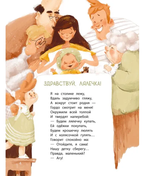 Детская книга "Валаханович. Здравствуй, лялечка!" - 535 руб. Серия: Книги Детской литературы, Артикул: 5509002