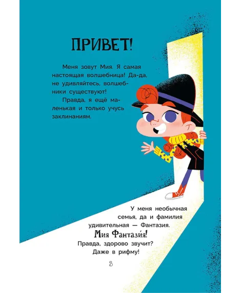 Детская книга "Рока. Мия – маленькая волшебница" - 520 руб. Серия: Приключения маленькой волшебницы , Артикул: 5400211
