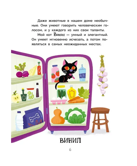 Детская книга "Рока. Мия – маленькая волшебница" - 520 руб. Серия: Приключения маленькой волшебницы , Артикул: 5400211