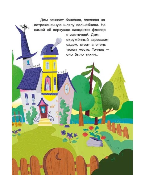 Детская книга "Рока. Мия – маленькая волшебница" - 520 руб. Серия: Приключения маленькой волшебницы , Артикул: 5400211