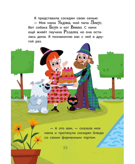 Детская книга "Рока. Мия – маленькая волшебница" - 520 руб. Серия: Приключения маленькой волшебницы , Артикул: 5400211