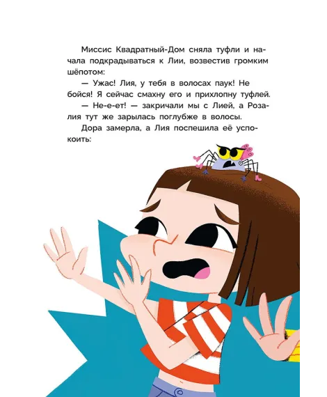 Детская книга "Рока. Мия – маленькая волшебница" - 520 руб. Серия: Приключения маленькой волшебницы , Артикул: 5400211